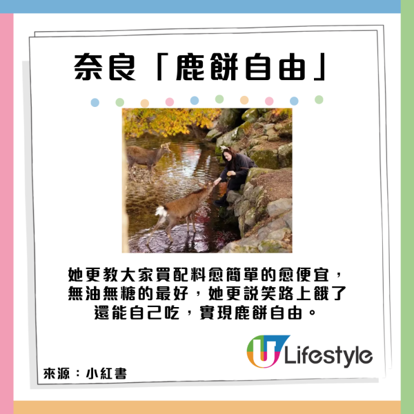 內地女教拼多多買平價鹿餅餵奈良鹿 內地網民狠批丟架 原來買奈良鹿餅仲有一作用！ 