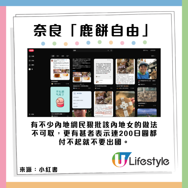 內地女教拼多多買平價鹿餅餵奈良鹿 內地網民狠批丟架 原來買奈良鹿餅仲有一作用！ 