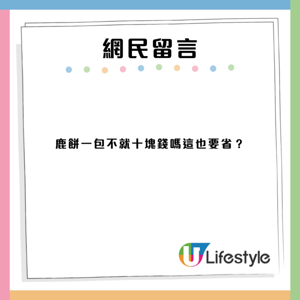 內地女教拼多多買平價鹿餅餵奈良鹿 內地網民狠批丟架 原來買奈良鹿餅仲有一作用！ 