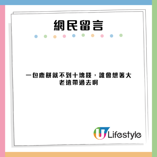 內地女教拼多多買平價鹿餅餵奈良鹿 內地網民狠批丟架 原來買奈良鹿餅仲有一作用！ 