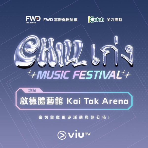 ViuTV特別舉辦《FWD 富衛保險呈獻 Katch 全力推動：CHILL เก่ง Music Festival》。（圖片來源︰Klook）