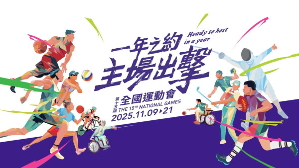 第十五屆全國運動會2025（香港賽區）（圖片來源︰Klook）