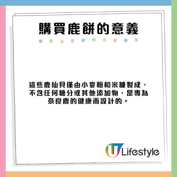 內地女教拼多多買平價鹿餅餵奈良鹿 內地網民狠批丟架 原來買奈良鹿餅仲有一作用！ 