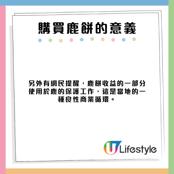 內地女教拼多多買平價鹿餅餵奈良鹿 內地網民狠批丟架 原來買奈良鹿餅仲有一作用！ 