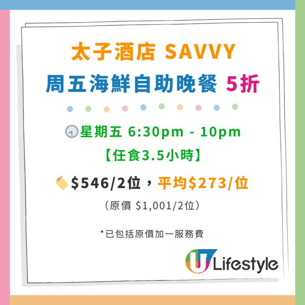 太子酒店SAVVY自助餐5折優惠！任食龍蝦／麵包蟹／鐵板煎鴨肝／烤澳洲牛肉