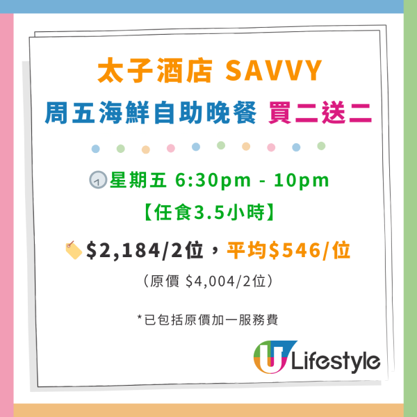 太子酒店SAVVY自助餐5折優惠！任食龍蝦／麵包蟹／鐵板煎鴨肝／烤澳洲牛肉