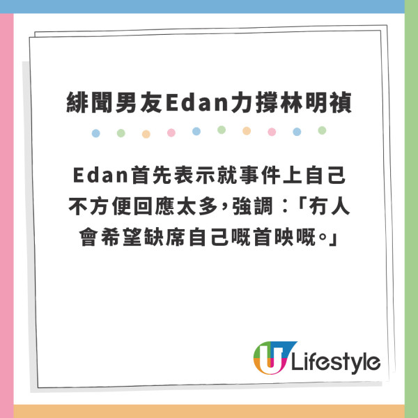 大話禎事件｜Edan霸氣回應林明禎甩底事件 聞「大話禎」即護花盡顯男友力