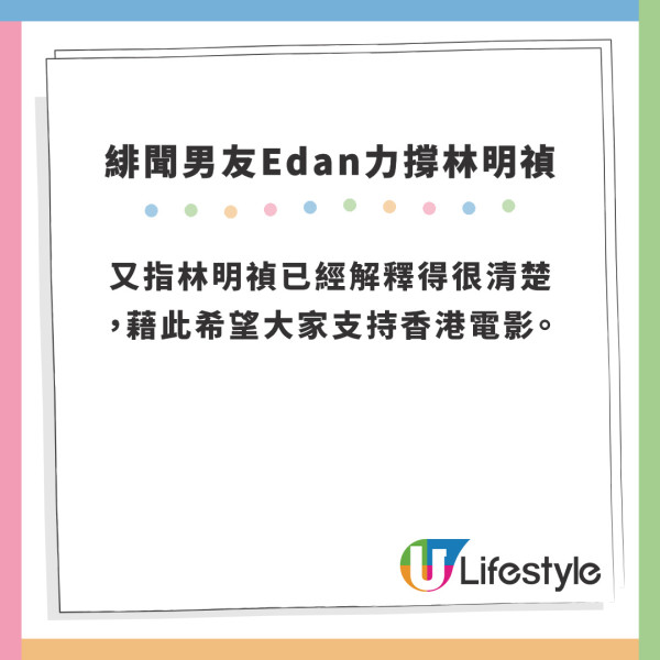 大話禎事件｜Edan霸氣回應林明禎甩底事件 聞「大話禎」即護花盡顯男友力