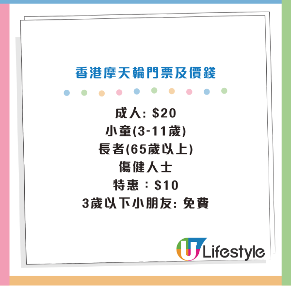 中環AIA嘉年華免費門票優惠！指定日子坐$20摩天輪送入場門票！