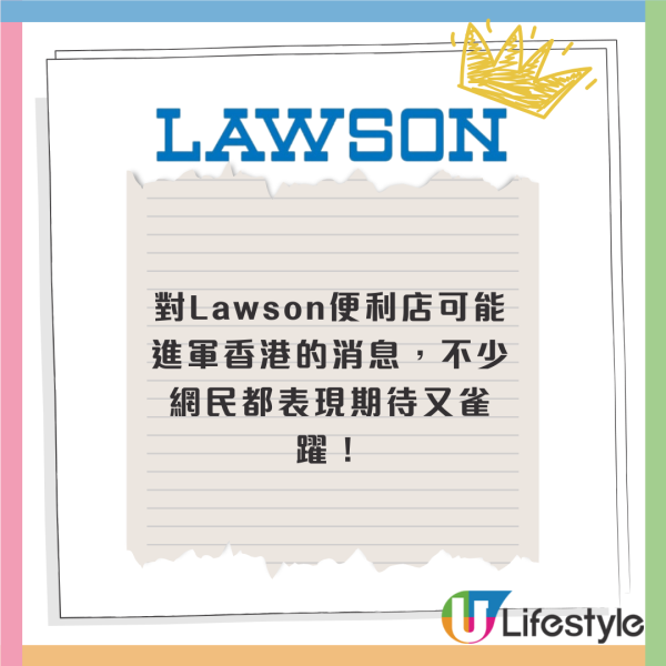 日本Lawson便利店疑進軍香港?已於香港低調註冊商標 惟有一變數