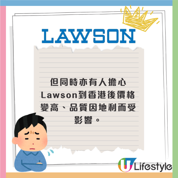 日本Lawson便利店疑進軍香港?已於香港低調註冊商標 惟有一變數