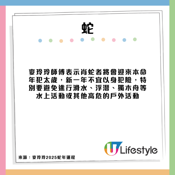 麥玲玲2025蛇年生肖運程 來年旅遊注意事項! 一生肖來年旅行有桃花運!
