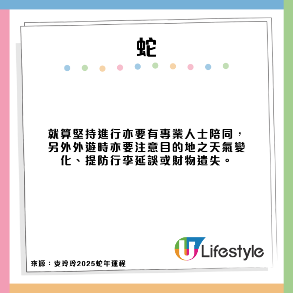 麥玲玲2025蛇年生肖運程 來年旅遊注意事項! 一生肖來年旅行有桃花運!