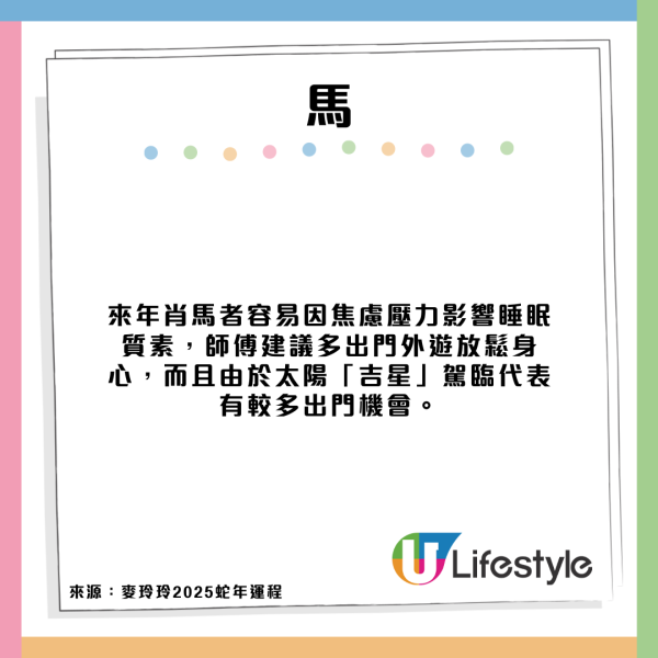 麥玲玲2025蛇年生肖運程 來年旅遊注意事項! 一生肖來年旅行有桃花運!
