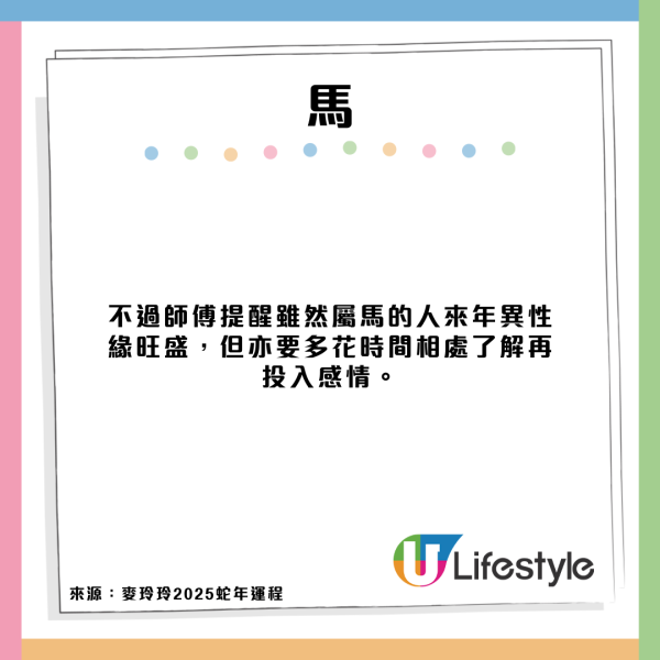 麥玲玲2025蛇年生肖運程 來年旅遊注意事項! 一生肖來年旅行有桃花運!