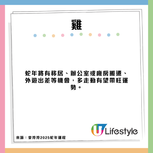 麥玲玲2025蛇年生肖運程 來年旅遊注意事項! 一生肖來年旅行有桃花運!
