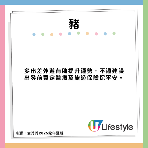 麥玲玲2025蛇年生肖運程 來年旅遊注意事項! 一生肖來年旅行有桃花運!