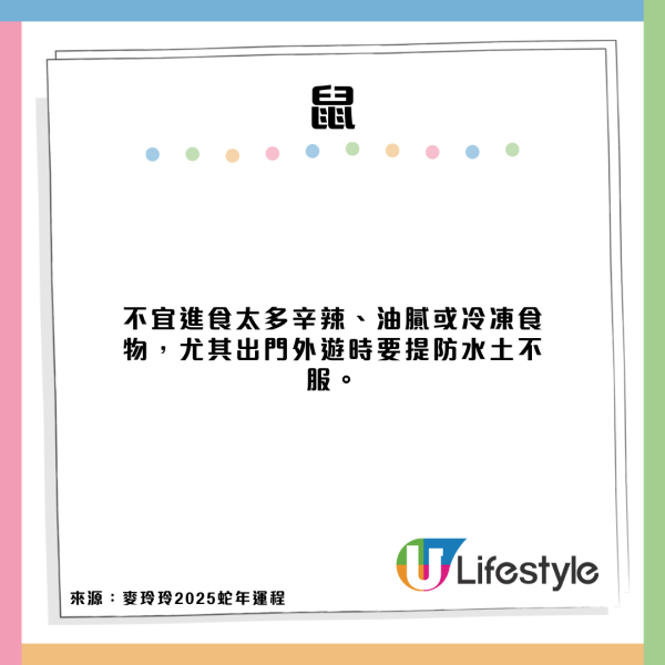 麥玲玲2025蛇年生肖運程 來年旅遊注意事項! 一生肖來年旅行有桃花運!