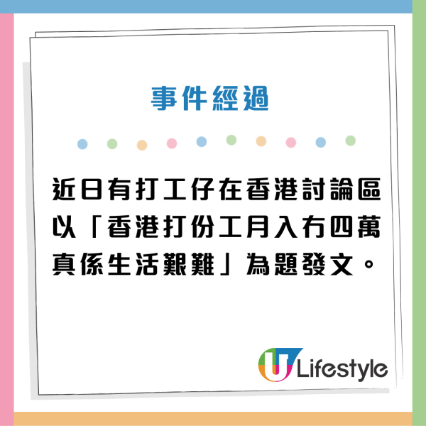 港人呻月入無四萬真係生活艱難，來源︰香港討論區。