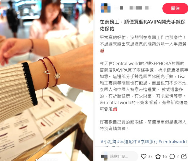 泰國首飾RAVIPA攻港K11開店！小紅書熱捧必買開光手鏈Blackpink Lisa同款許願手繩