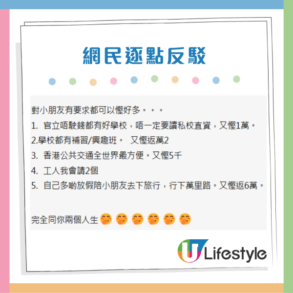 網民逐點反駁樓主所列的小朋友5大洗費。