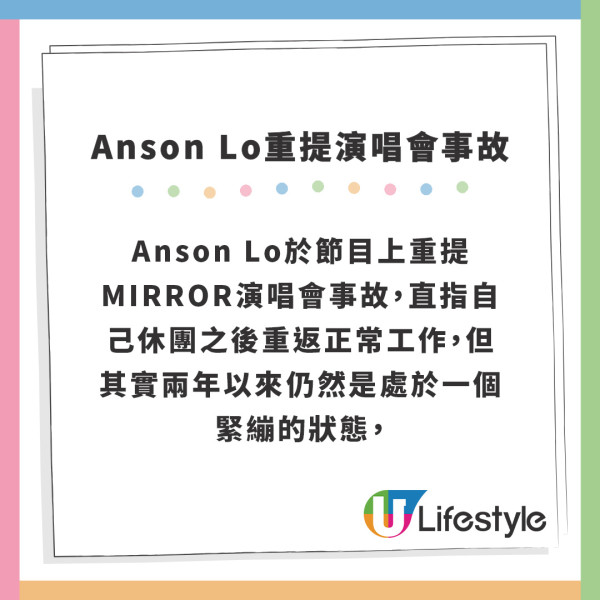 Anson Lo重提MIRROR演唱會事故 至今仍影響情緒借工作麻醉自己