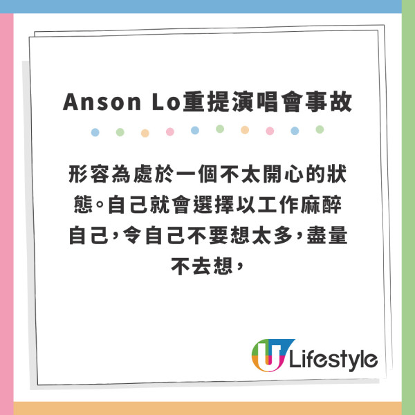 Anson Lo重提MIRROR演唱會事故 至今仍影響情緒借工作麻醉自己