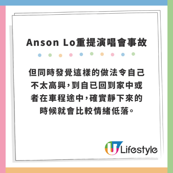 Anson Lo重提MIRROR演唱會事故 至今仍影響情緒借工作麻醉自己