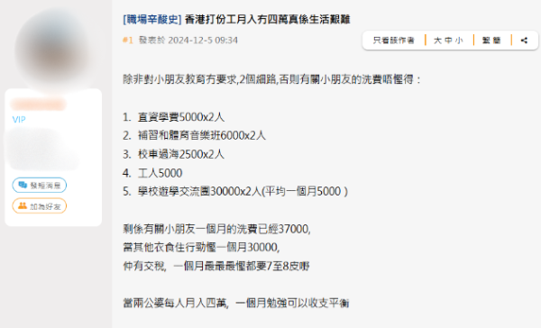 港人呻月入無四萬真係生活艱難，原帖文截圖，來源︰香港討論區。