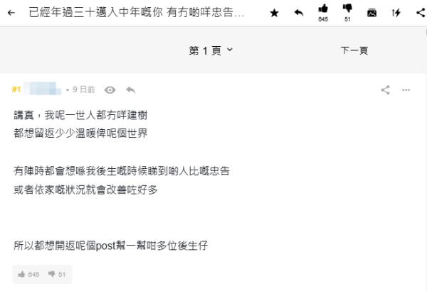 中年人列12個00後人生忠告：錢唔係慳出嚟！這1件事必做？