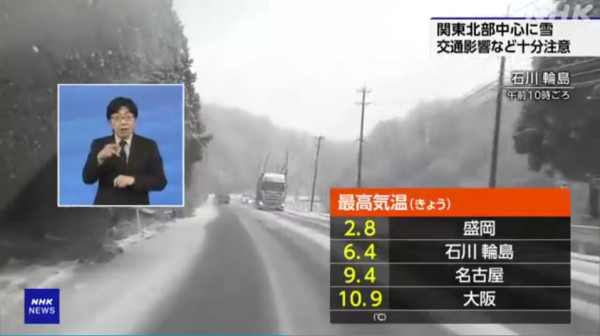 遊日注意｜入冬最強寒流吹襲日本 關東地區恐迎來警報級大雪 東京降至3度 