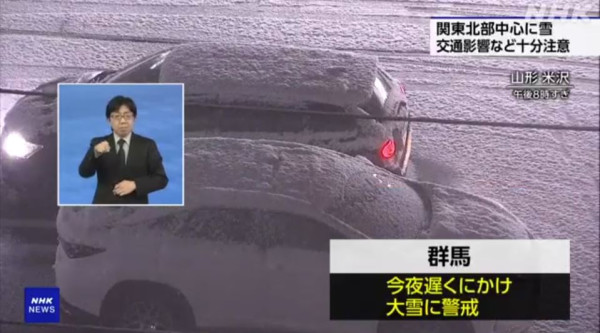 遊日注意｜入冬最強寒流吹襲日本 關東地區恐迎來警報級大雪 東京降至3度 