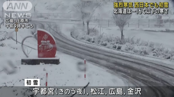遊日注意｜入冬最強寒流吹襲日本 關東地區恐迎來警報級大雪 東京降至3度 