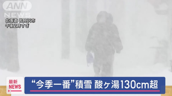 遊日注意｜入冬最強寒流吹襲日本 關東地區恐迎來警報級大雪 東京降至3度 