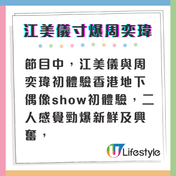 江美儀鏡頭前一句寸爆主持周奕瑋 被女團包圍興奮過頭雙眼發光