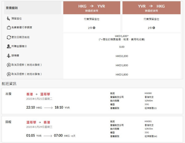 香港航空last minute機票優惠！飛日本跨年 來回連稅最平$933起 東京/大阪/福岡/鹿兒島