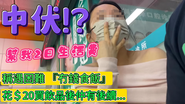 港男羅湖遭「美女借錢黨」糾纏拉住唔畀走。圖片來源：YT@香港大成