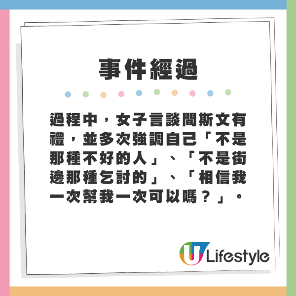 過程中，女子言談間斯文有禮，並多次強調自己「不是那種不好的人」、「不是街邊那種乞討的」、「相信我一次幫我一次可以嗎？」圖片來源：YT@香港大成