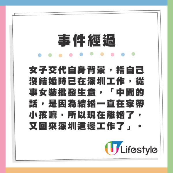 女子亦有交代自身背景，指自己還沒結婚時已經在深圳工作，從事女裝批發生意，「中間的話，是因為結婚一直在家帶小孩嘛，所以現在離婚了，又回來深圳這邊工作了」。圖片來源：YT@香港大成