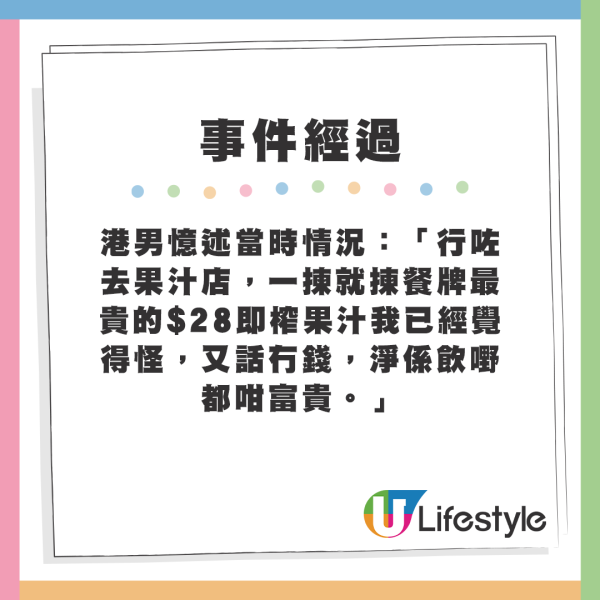 港男表示：「行咗去果汁店，一揀就揀餐牌最貴的$28即榨果汁我已經覺得怪，又話冇錢，淨係飲嘢都咁富貴。」圖片來源：YT@香港大成