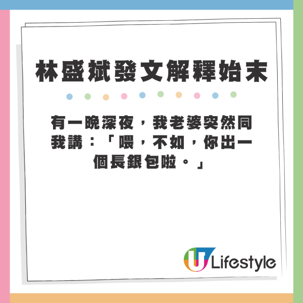 有一晚深夜，我老婆突然同我講：「喂，不如，你出一個長銀包啦。」