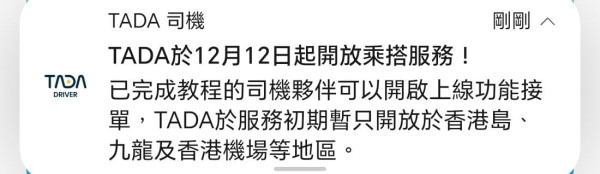 TADA登陸香港｜零佣金網約車平台今日起可Call車！豪派高達$380迎新獎賞惟設地區限制