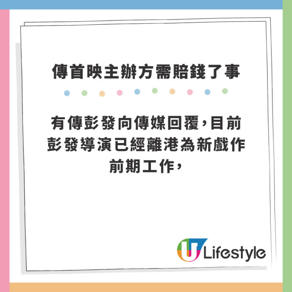 手機見鬼｜林明禎臨時甩底首映禮焫㷫導演彭發 一句寸爆：唔覺得拍拖拍到護照都冇埋