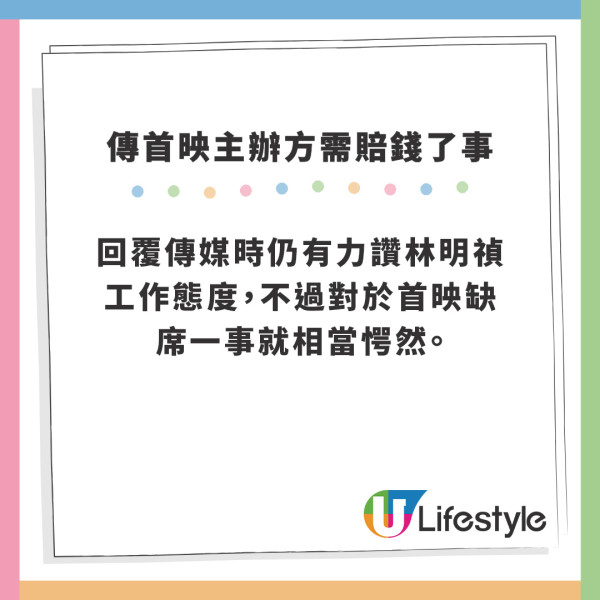 手機見鬼｜林明禎臨時甩底首映禮焫㷫導演彭發 一句寸爆：唔覺得拍拖拍到護照都冇埋