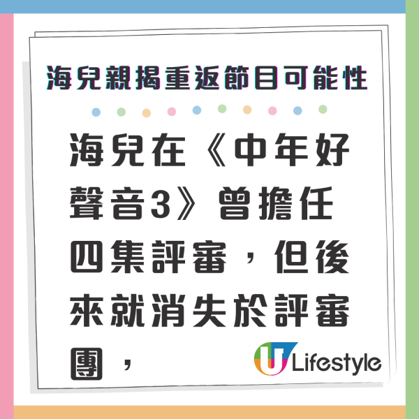 海兒親揭重返節目可能性