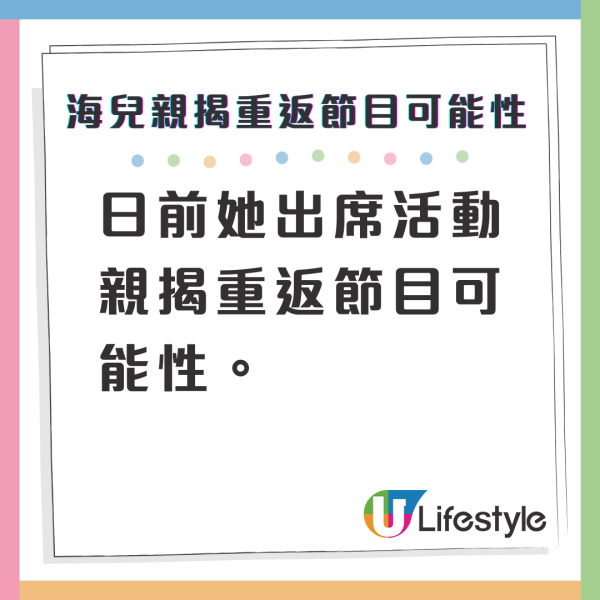 海兒親揭重返節目可能性