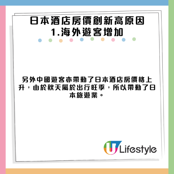 日本酒店1服務有效慳喼位!¥300用一次超方便!網民追問:邊間酒店?