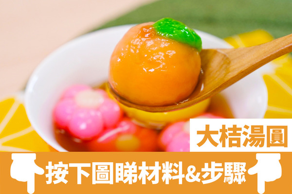 冬至習俗吃什麼︱冬至養生湯水必吃10大食物 湯圓餃子年糕開運旺財