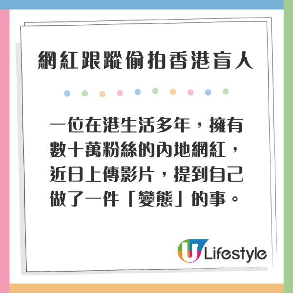 內地網紅跟蹤偷拍香港盲人 意外見證5大暖心情節 網民大讚：香港人其實很有人情味