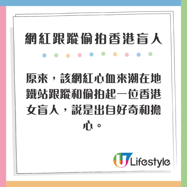 內地網紅跟蹤偷拍香港盲人 意外見證5大暖心情節 網民大讚：香港人其實很有人情味